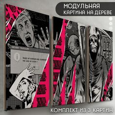Модульная картина на дереве Бруталити игра Watch dogs - 6389