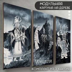 Модульная картина на дереве Бруталити музыка Wardruna - 6476