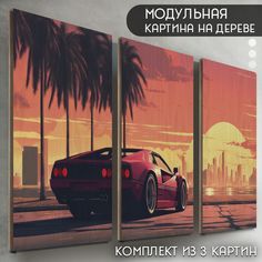 Модульная картина на дереве Бруталити эстетика Автомобиль - 6349