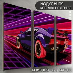 Модульная картина на дереве Бруталити эстетика Автомобиль - 6444