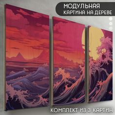 Модульная картина на дереве Бруталити эстетика Большая волна - 6358