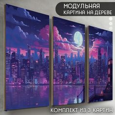 Модульная картина на дереве Бруталити эстетика Ночной город - 6347