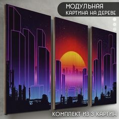 Модульная картина на дереве Бруталити эстетика Ночной город - 6350