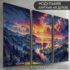 Модульная картина на дереве Бруталити эстетика Пейзаж - 6351