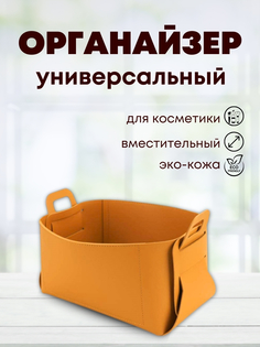 Ящик для хранения из кожи оранжевый 25х16х12 No Brand
