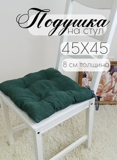 Подушка на табуретку Бизнес Стиль цвет зеленый, тайга 45*45 см, 8см