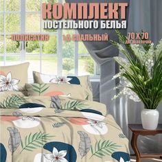 Комплект постельного белья KTEX полутораспальный 22П,Т,90гр1,5Р Гаваи