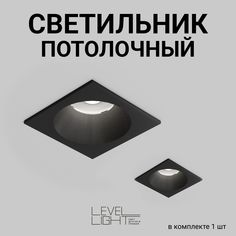 Встраиваемый светильник Level Light Drop UP-C2002SB, IP65, черный матовый, квадратный