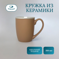 Кружка ULIKE для чая и кофе - чашка подарочная - кружка керамическая 350 мл