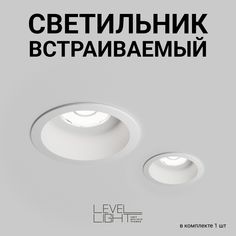 Встраиваемый светильник Level Light Gris UP-C2003RW, IP20, круглый, белый