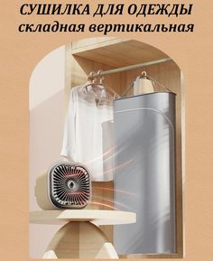 Складная вертикальная сушилка для белья электрическая с функцией обогревателя Top Store