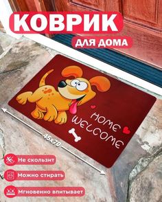 Коврик придверный влаговпитывающий с принтом 45х70 см No Brand
