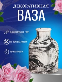 Ваза из гипса декоративная для сухоцветов AROMA FIRE круглая форма