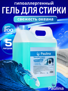 Гель для стирки Paulina свежесть океана, 5 л