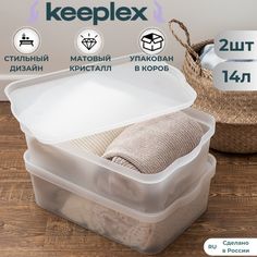 Коробка-ящик для хранения вещей Keeplex 45х30х14см 2шт по 14л