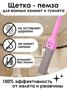 Ершик-щетка Zodiac с пемзой для чистки унитаза, ванной комнаты от налета