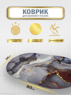 Коврик для ванны противоскользящий влагопоглощающий, 80х50 No Brand