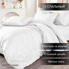 Комплект постельного белья Mency Сатин Страйп 1,5 спальный белый