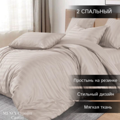 Комплект постельного белья Mency Сатин Страйп 2 спальный светло-бежевый