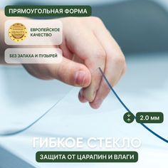 Гибкое стекло силиконовая скатерть на стол 90х90 см, толщина 2 мм Deskdecor