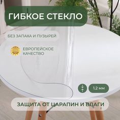 Гибкое стекло силиконовая скатерть на стол 200х85 см, толщина 1,2 мм Deskdecor