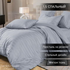 Комплект постельного белья Mency Сатин Страйп 1,5 спальный светло-серый