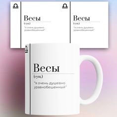 Кружка с принтом Знак зодиака Весы 330 мл No Brand