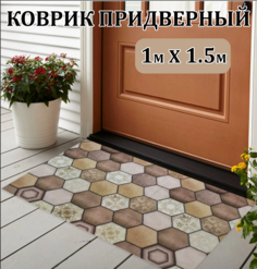 Коврик влаговпитывающий CarpetDom соты антискользящий 100х150