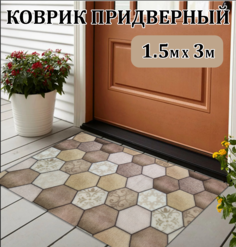 Коврик влаговпитывающий CarpetDom соты антискользящий 300х150