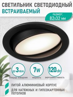 Светильник потолочный встраиваемый светодиодный DemiLux 7W 4000K, черный
