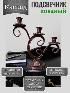 Подсвечник кованый Каскад Акцент - Центр Вашего Интерьера 814676023, медь