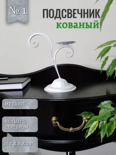 Подсвечник 1 Акцент Центр Вашего Интерьера 814677045, белый с серебром