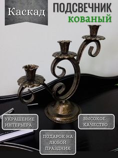 Подсвечник кованый Каскад Акцент Центр Вашего Интерьера 814677051, бронза