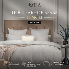Комплект постельного белья Estia ОРНЕЛЛА 1,5 спальный тенсель Серый