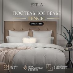 Комплект постельного белья Estia ОРНЕЛЛА Евро тенсель Серый