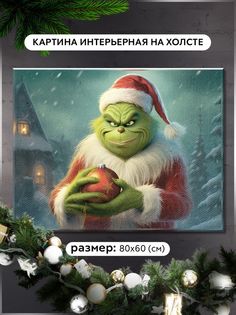 Картина интерьерная Бруталити на холсте Гринч похититель Рождества 12705 Г 80x60