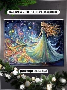 Картина интерьерная Бруталити на холсте сказочная снегурка 12675 Г 80x60