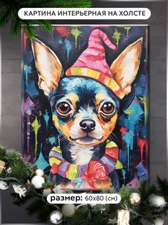 Картина интерьерная Бруталити на холсте животные новогодний Чихуахуа 12645 В 80x60