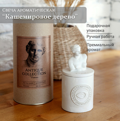 Ароматическая свеча TAKO Home Венера кашемировое дерево, соевый воск, 180 мл