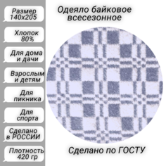 Одеяло байковое Россия 1,5 спальное 140х205, 3052024-1