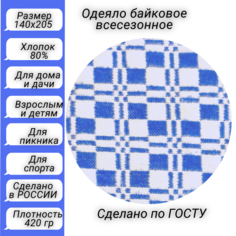 Одеяло байковое Россия 1,5 спальное 140х205, 3052024-2