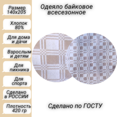 Одеяло байковое Россия 1,5 спальное 140х205, 3052024-3