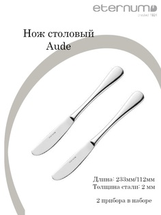 Нож столовый Eternum Ауде L230112, B2мм, 2 шт