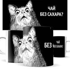 Кружка КИЧ с принтом Чай без сахара? кот в шоке