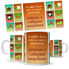 Кружка КИЧ - хобби, чайные я собираю пакетики