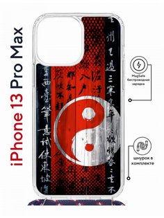 Чехол на iPhone 13 Pro Max MagSafe с принтом Kruche Print Инь Ян с магнитом, со шнурком КruЧЕ