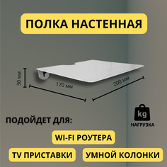 Полка для роутера на стену, универсальная для ресивера, тв приставки, – светло-серая Gimart