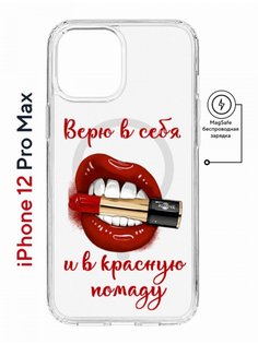 Чехол на iPhone 12 Pro Max MagSafe Kruche Print Red lipstick противоударный с магнитом КruЧЕ