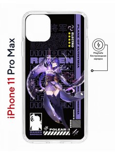 Чехол на iPhone 11 Pro Max MagSafe с принтом Kruche Print Raiden Genshin с магнитом КruЧЕ