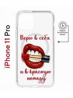 Чехол на iPhone 11 Pro MagSafe с принтом Kruche Print Red lipstick с магнитом КruЧЕ